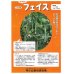 画像3: [キュウリ]　送料無料！フェイス　350粒　（株）ときわ研究場 (3)