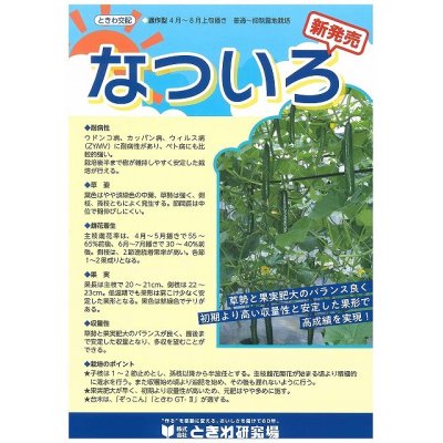 画像3: [キュウリ]　送料無料！なついろ　350粒　（株）ときわ研究場