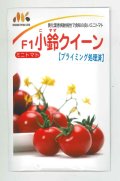 送料無料　[トマト/ミニトマト]　ミニトマト　小鈴クイーン　100粒　ヴィルモランみかど