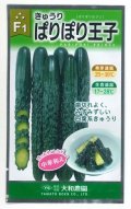 送料無料　[キュウリ]　ぱりぽり王子　10粒　大和農園