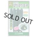 送料無料　[キュウリ]　ぱりぽり王子　10粒　（株）大和農園