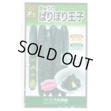 送料無料　[キュウリ]　ぱりぽり王子　10粒　（株）大和農園