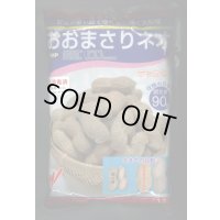 送料無料　[落花生]　おおまさりネオ　むき実種子　1L　渡辺農事（株）
