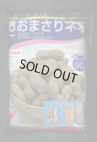 送料無料　[落花生]　おおまさりネオ　むき実種子　1L　渡辺農事（株）