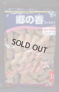 [落花生]　郷の香　1L(約700粒)　渡辺農事（株）