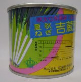 [ねぎ]　吉蔵　2dl　（株）武蔵野種苗園