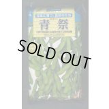 [枝豆]　青祭　1L(およそ2000粒)雪印種苗(株)