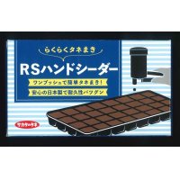 生産資材　タネまき　RSハンドシーダー　サカタのタネ