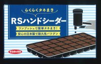 生産資材　タネまき　RSハンドシーダー　サカタのタネ