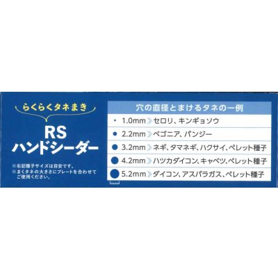 画像3: 生産資材　タネまき　RSハンドシーダー　（株）サカタのタネ