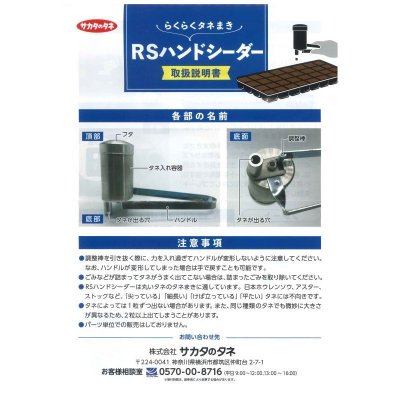 画像4: 生産資材　タネまき　RSハンドシーダー　（株）サカタのタネ