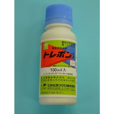 画像1: 農薬　殺虫剤　トレボン乳剤　100ml　　三井化学アグロ株式会社