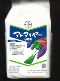 農薬　殺虫剤　アドマイヤー1粒剤  3kg