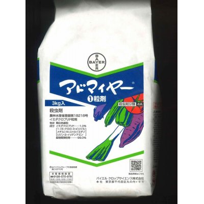 画像1: 農薬　殺虫剤　アドマイヤー1粒剤  3kg