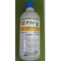 農薬　殺虫剤　アファーム乳剤　500ml