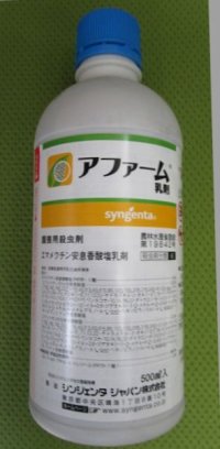 農薬　殺虫剤　アファーム乳剤　500ml