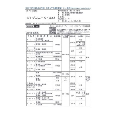 画像3: 農薬　殺菌剤　ダコニール1000　500ml