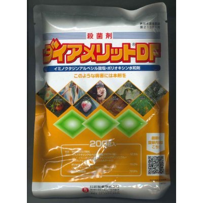 画像1: 農薬　殺菌剤　ダイアメリットＤＦ　200ｇ　科研製薬株式会社