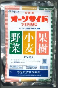 農薬　殺菌剤　オーソサイド水和剤80　250g　