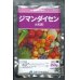 画像1: 農薬　殺菌剤　ジマンダイセン水和剤　250g (1)