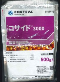 農薬　殺菌剤　コサイド3000　500g 三共化学アグロ株式会社