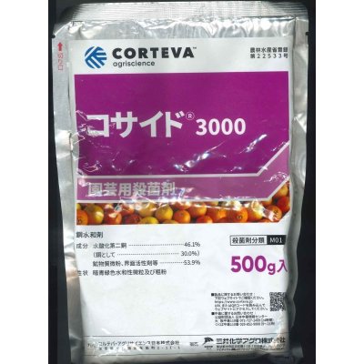 画像1: 農薬　殺菌剤　コサイド3000　500g　三共化学アグロ株式会社