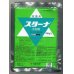 画像1: 農薬　殺菌剤　スターナ水和剤　100g (1)