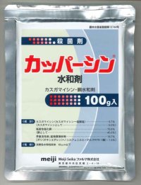 農薬　殺菌剤　カッパーシン　水和剤　100g