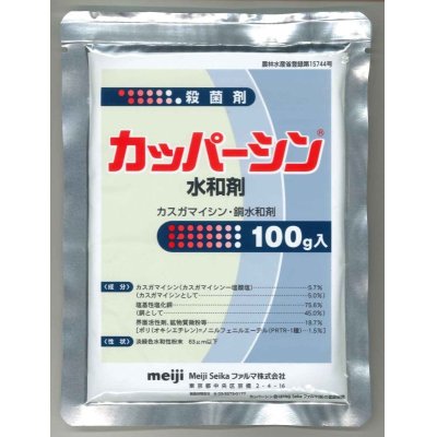 画像1: 農薬　殺菌剤　カッパーシン　水和剤　100g