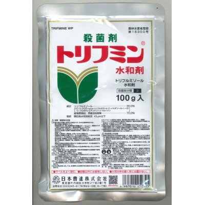 画像1: 農薬　殺菌剤　トリフミン　水和剤　100ｇ