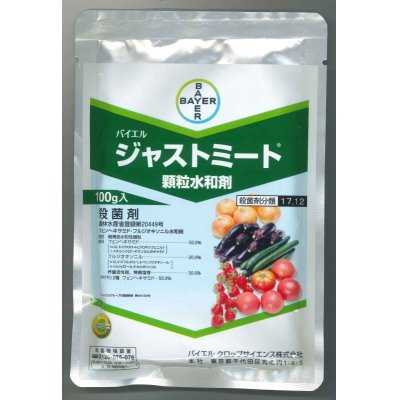 画像1: 農薬　殺菌剤　ジャストミート顆粒　水和剤　100g