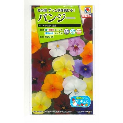 画像1: 送料無料　花の種　パンジー　パンジー・F1ナチュレ　混合　小袋　タキイ種苗(ＮL200)