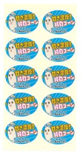 青果シール　とうもろこし　白いおおもの　100枚　ナント種苗(株)