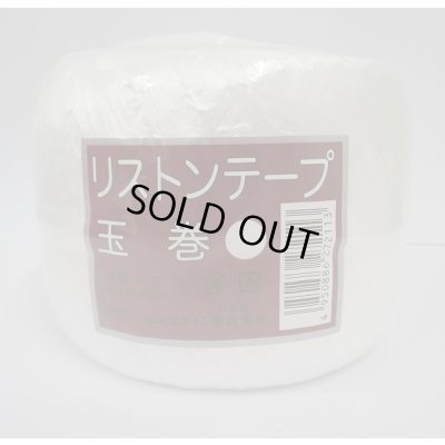 画像1: 送料無料　手結束用テープ　リストンテープ玉巻　（40個入り1ケース）白