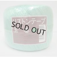 送料無料　手結束用テープ　リストンテープ玉巻　（40個入り1ケース）緑