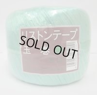 送料無料　手結束用テープ　リストンテープ玉巻　（40個入り1ケース）緑