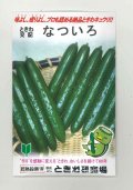 送料無料　[キュウリ]　なついろ　350粒　(株)ときわ研究場
