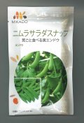 送料無料　[えんどう]　ニムラサラダスナップ　20ml(およそ48粒)　ヴィルモランみかど