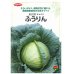 画像2: [キャベツ]　送料無料！　ふうりん　コート5000粒　　サカタ交配 (2)