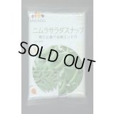 [えんどう]　ニムラサラダスナップ　1L(およそ2400粒)　ヴィルモランみかど