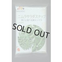 [えんどう]　ニムラサラダスナップ　1L(およそ2400粒)　ヴィルモランみかど