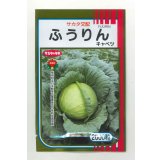 送料無料　[キャベツ]　ふうりん　2000粒　（株）サカタのタネ