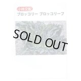 送料無料　[ブロッコリー]　ブロッコリーフ　50粒　小林種苗