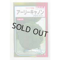 送料無料[ブロッコリー]　アーリーキャノン　2000粒　(株)サカタのタネ