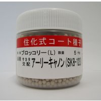 送料無料　[ブロッコリー]　アーリーキャノン　ペレット5千粒　(株)サカタのタネ