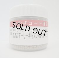 送料無料　[ブロッコリー]　アーリーキャノン　ペレット5千粒　(株)サカタのタネ