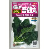送料無料　[ほうれんそう]　寒締め吾郎丸　25ml　(株)サカタのタネ　実咲250（003956）