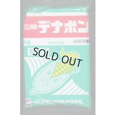 画像1: 農薬　殺虫剤　デナポン粒剤5　1kg