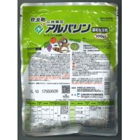 農薬　殺虫剤　アルバリン　顆粒水溶剤　 100ｇ