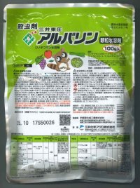 農薬　殺虫剤　アルバリン　顆粒水溶剤　 100ｇ